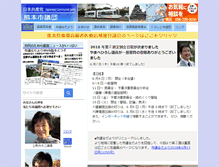 Tablet Screenshot of jcp-kumamoto.com